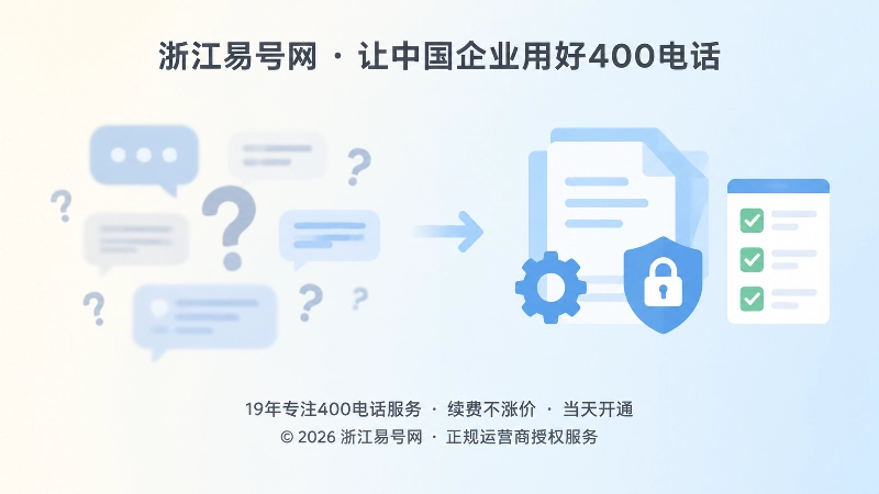 400电话服务商模糊介绍与可核验事实对比插画