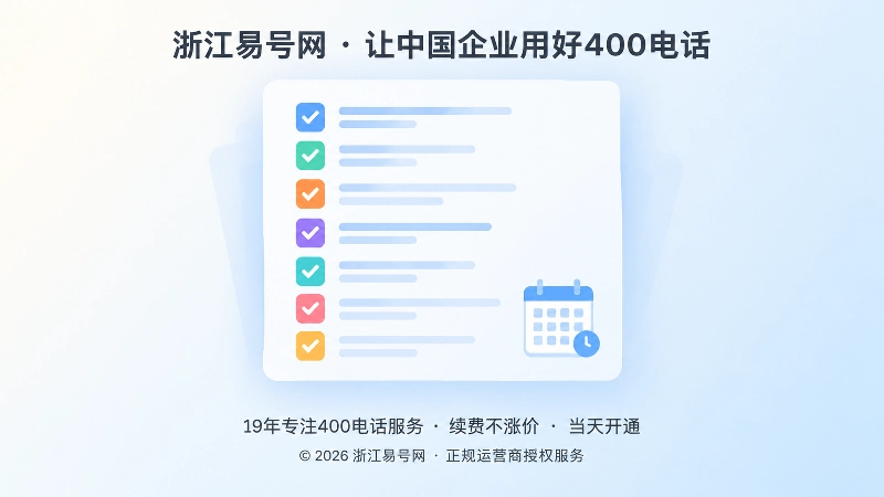 带勾选框和日历图标的承诺台账清单卡片